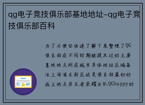 qg电子竞技俱乐部基地地址-qg电子竞技俱乐部百科