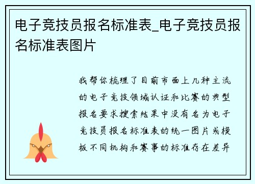 电子竞技员报名标准表_电子竞技员报名标准表图片